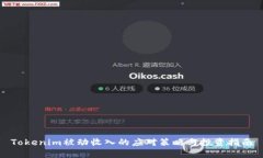 Tokenim被动收入的应对策略与投资指南