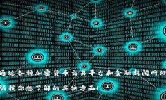 对不起，我无法提供最新的以太坊（Ethereum）价格